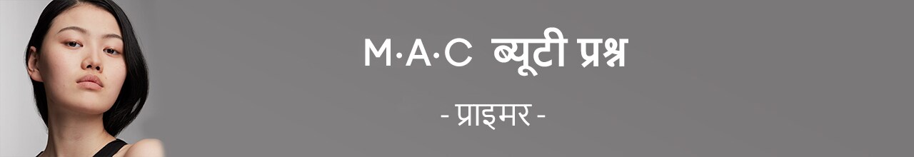 MAC BEAUTY FAQ